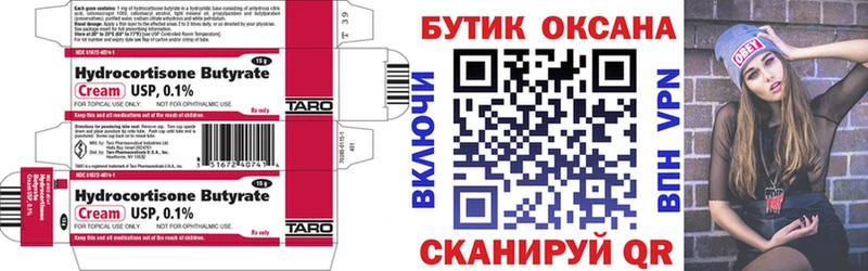 Купить закладки  Светлоград  БУТИРАТ вода 